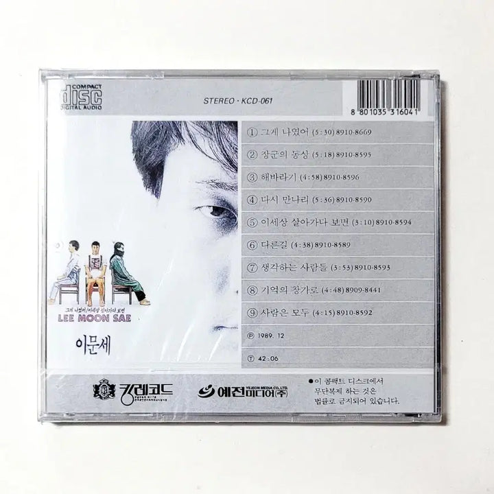 [BUNJANG] Lee Moon Sae 6th Album 1989 CD / [인기수집반]미개봉/이문세6집:그게 나였어/1989년, 킹레코드사 초반