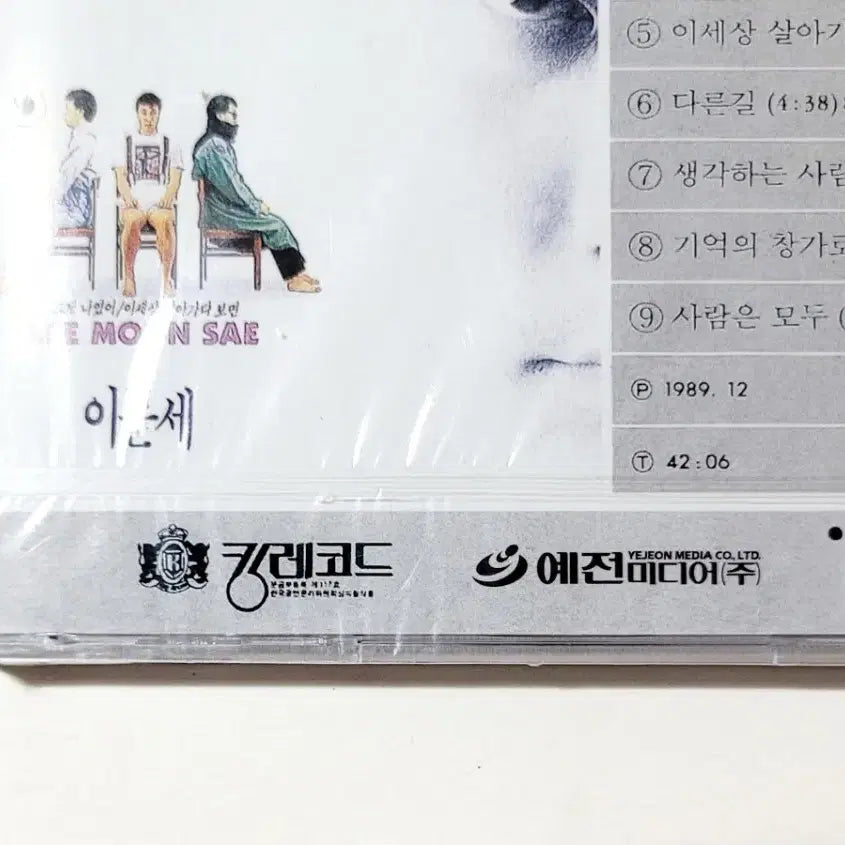 [BUNJANG] Lee Moon Sae 6th Album 1989 CD / [인기수집반]미개봉/이문세6집:그게 나였어/1989년, 킹레코드사 초반