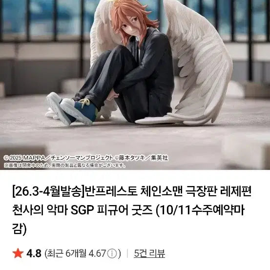 [BUNJANG] Chainsaw Man Angel Devil Sega Figure / 체인소맨 천사의 악마 세가 미개봉 피규어