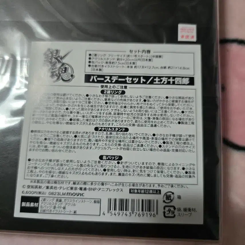 [BUNJANG] Gintama Hijikata Birthday Set / 은혼 히지카타 생일세트
