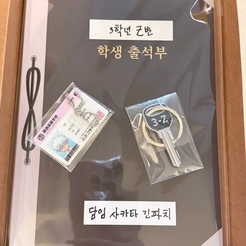 [BUNJANG] Gintama Ginpachi Sensei Goods Set (Keyring + Staff Keyring + Attendance Notebook) / 은혼 긴파치 센세 굿즈세트(열쇠키링+교직원키링+출석부공책)