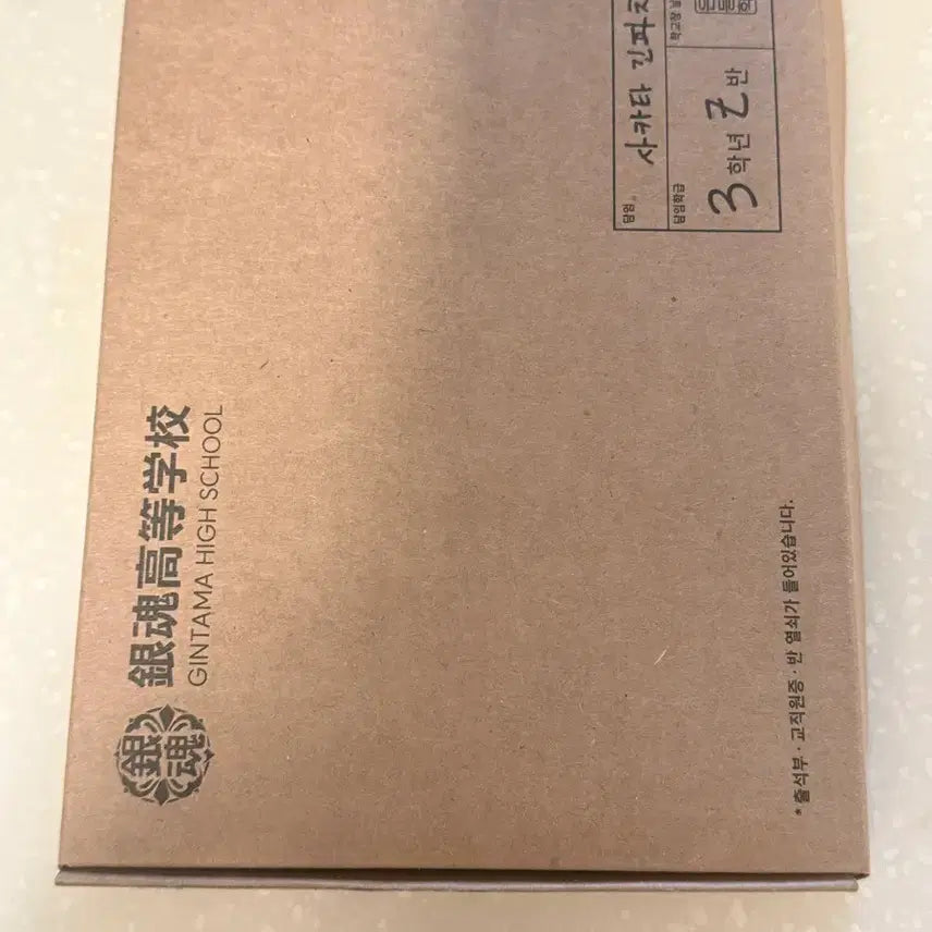 [BUNJANG] Gintama Ginpachi Sensei Goods Set (Keyring + Staff Keyring + Attendance Notebook) / 은혼 긴파치 센세 굿즈세트(열쇠키링+교직원키링+출석부공책)