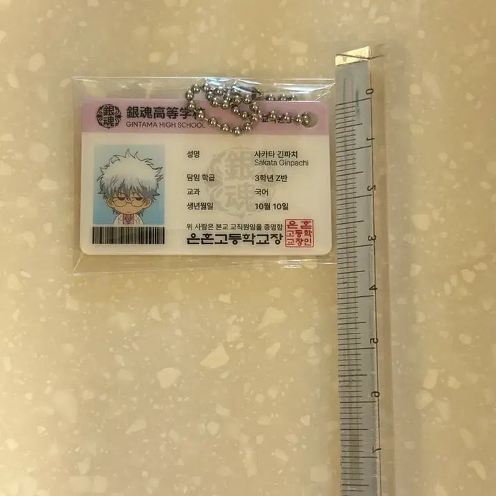 [BUNJANG] Gintama Ginpachi Sensei Goods Set (Keyring + Staff Keyring + Attendance Notebook) / 은혼 긴파치 센세 굿즈세트(열쇠키링+교직원키링+출석부공책)