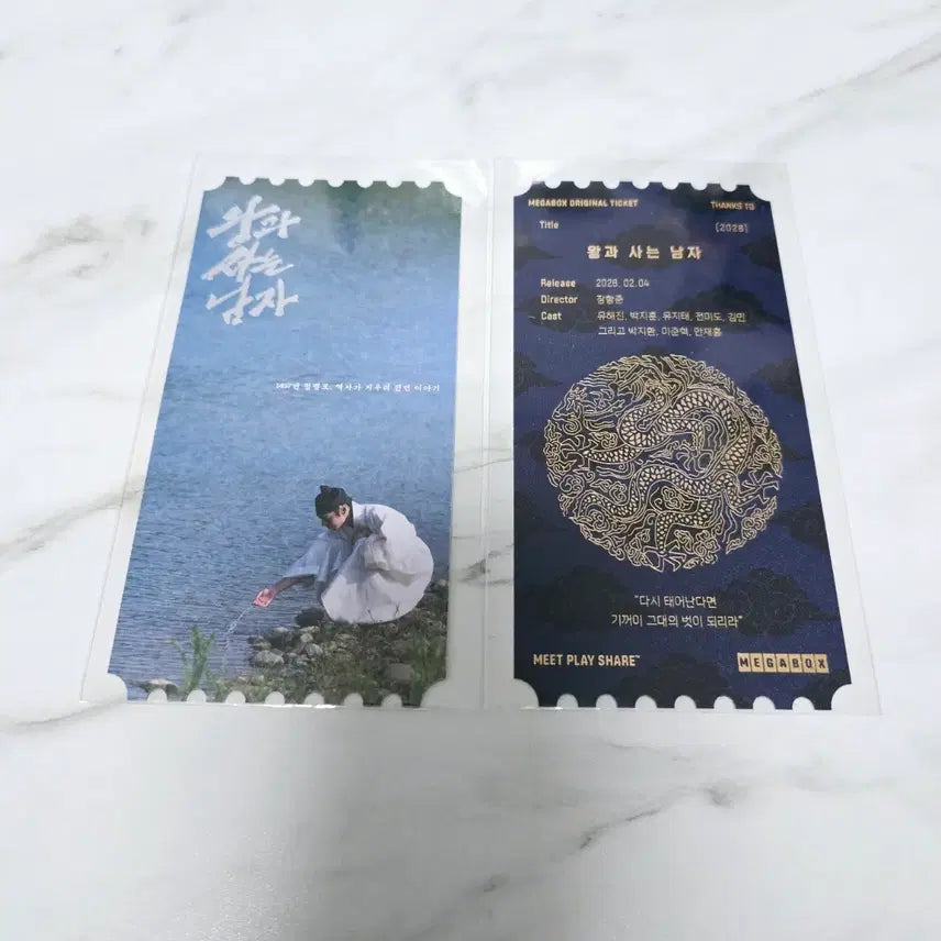 [BUNJANG] King and the Man Original Ticket / 왕과 사는 남자 / 오리지널 티켓