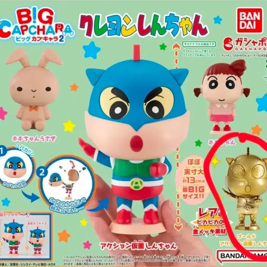 [BUNJANG] Crayon Shin-chan Action Mask Figure / 미개봉)짱구 카푸캬라 황금 액션가면 피규어