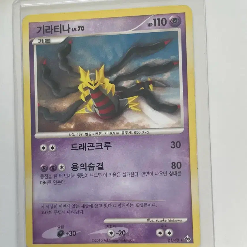 [BUNJANG] Pokemon Card Giratina DP 2010 / 포켓몬카드 dp 디아루가 펄기아 2010