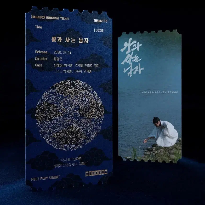 [BUNJANG] Wang and the Man Original Ticket (Sealed) - Megabox / [박스포장] 왕사남 오리지널티켓 오티 왕과사는남자 메가박스 박지훈굿즈특전