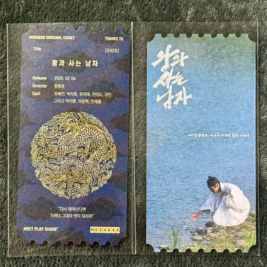 [BUNJANG] Wang and the Man Original Ticket (Sealed) - Megabox / [박스포장] 왕사남 오리지널티켓 오티 왕과사는남자 메가박스 박지훈굿즈특전