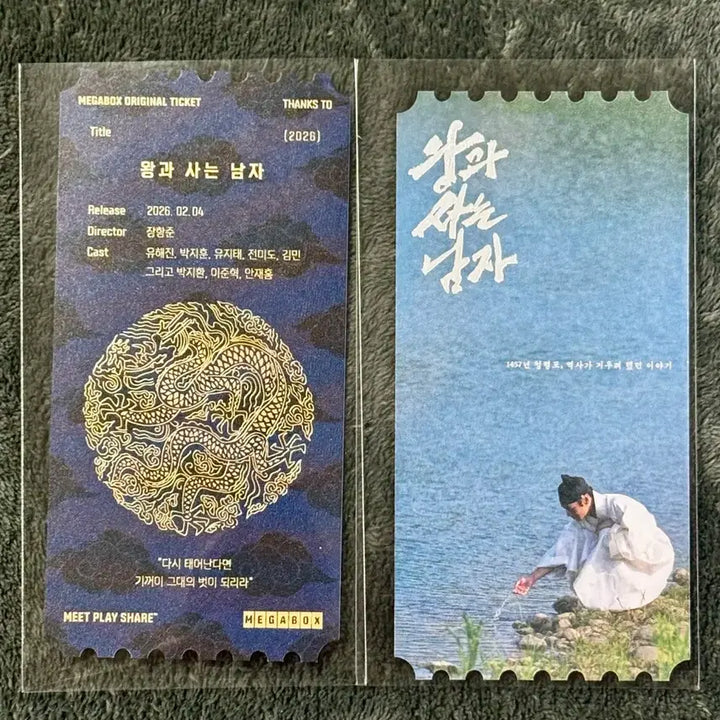 [BUNJANG] Wang and the Man Original Ticket (Sealed) - Megabox / [박스포장] 왕사남 오리지널티켓 오티 왕과사는남자 메가박스 박지훈굿즈특전