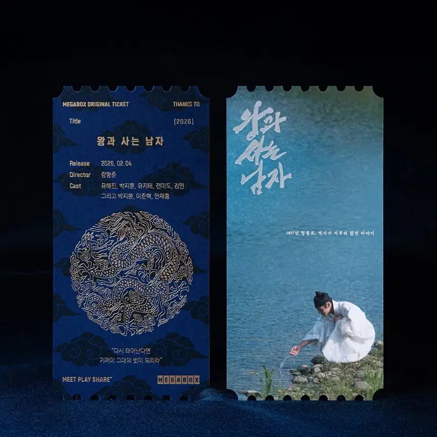 [BUNJANG] Wang and the Man Original Ticket (Sealed) - Megabox / [박스포장] 왕사남 오리지널티켓 오티 왕과사는남자 메가박스 박지훈굿즈특전