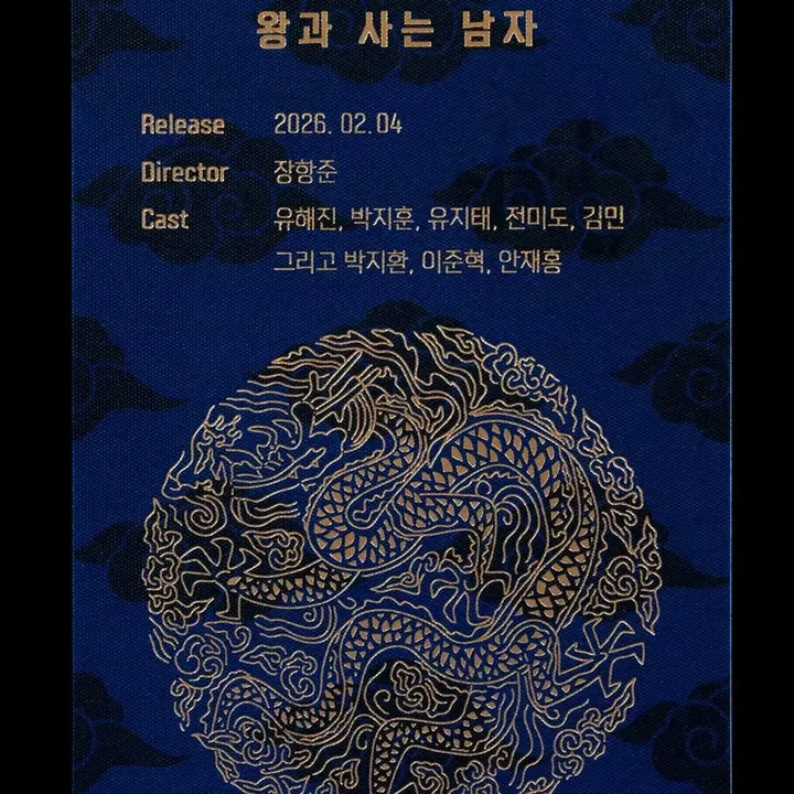 [BUNJANG] Wang and the Man Original Ticket (Sealed) - Megabox / [박스포장] 왕사남 오리지널티켓 오티 왕과사는남자 메가박스 박지훈굿즈특전