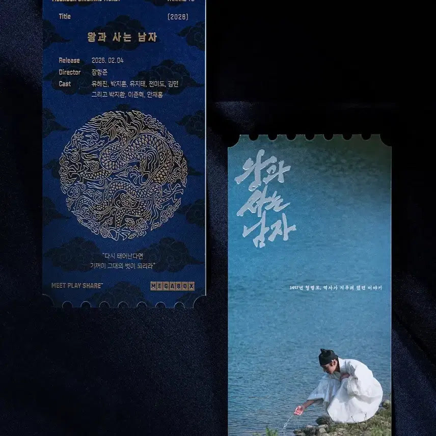 [BUNJANG] Wang and the Man Original Ticket (Sealed) - Megabox / [박스포장] 왕사남 오리지널티켓 오티 왕과사는남자 메가박스 박지훈굿즈특전