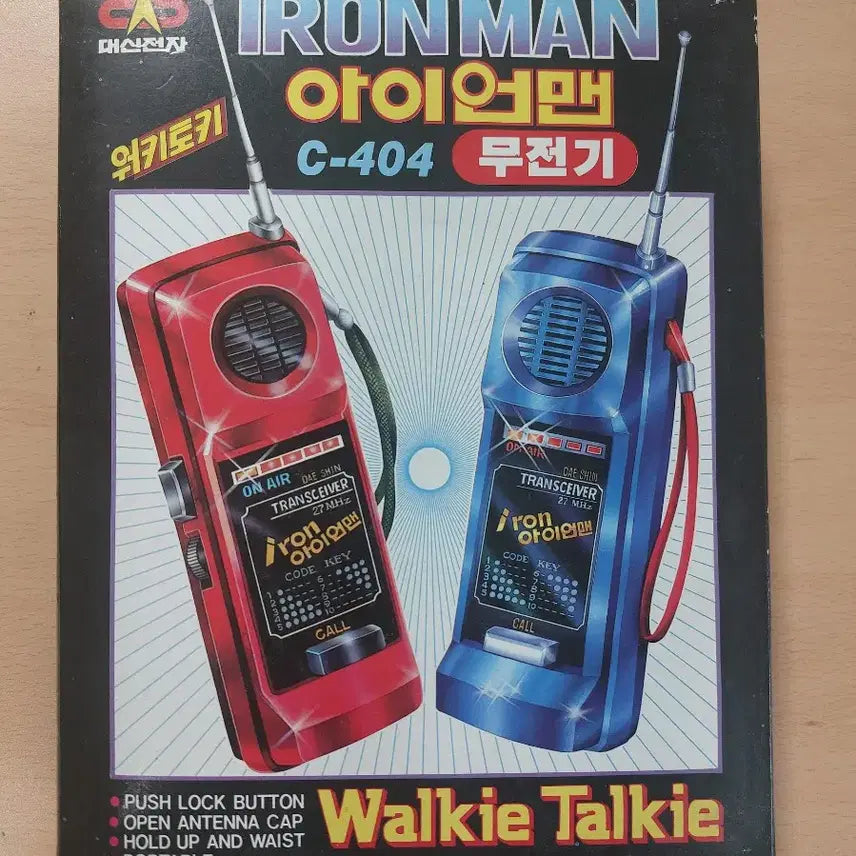 [BUNJANG] 무전기 고전 완구 / 무전기 고전 완구