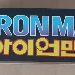 [BUNJANG] 무전기 고전 완구 / 무전기 고전 완구