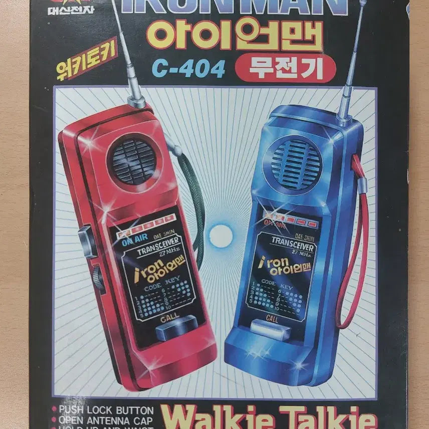 [BUNJANG] 무전기 고전 완구 / 무전기 고전 완구