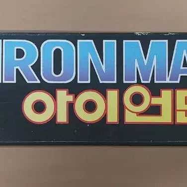 [BUNJANG] 무전기 고전 완구 / 무전기 고전 완구