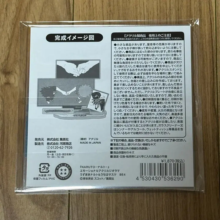 [SOLD OUT] 미개봉) 나루토 사스케 디오라마