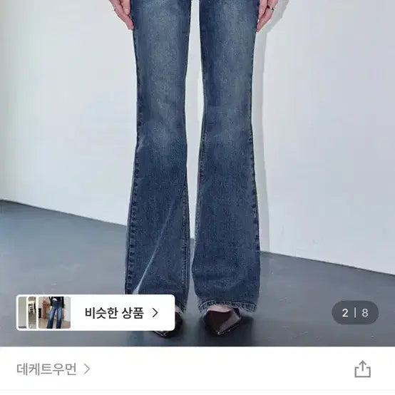 [BUNJANG] Dekete Women Signature Slim Flared Jeans / 데케트우먼 부츠컷 청바지 Signature Slim Flared Jean