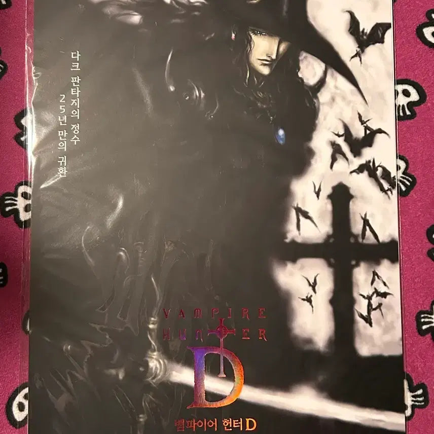 [BUNJANG] Vampire Hunter D Poster Bundle Set / 뱀파이어헌터D 포스터 2종 일괄 미개봉