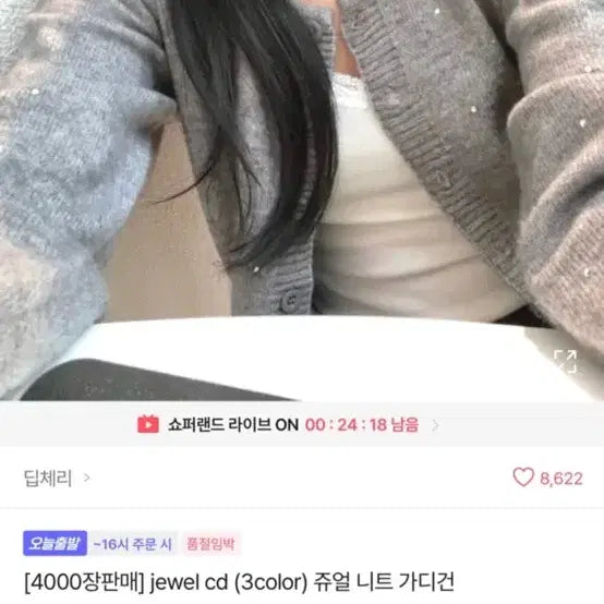 [BUNJANG] Jewel Knit Cardigan - Grey / 쥬얼 니트 가디건 회색