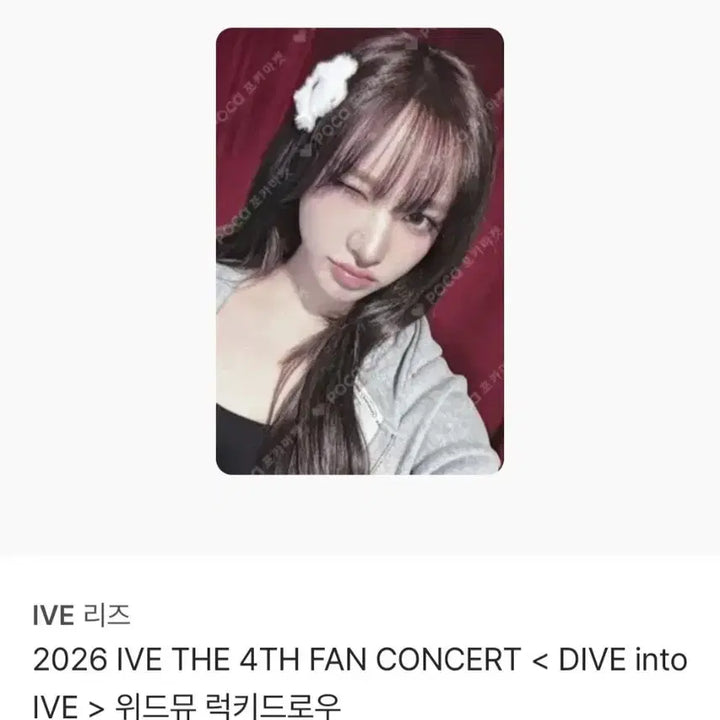 [BUNJANG] IVE Liz Lucky Draw Photocard / 현물)아이브 리즈 럭드 포카 양도
