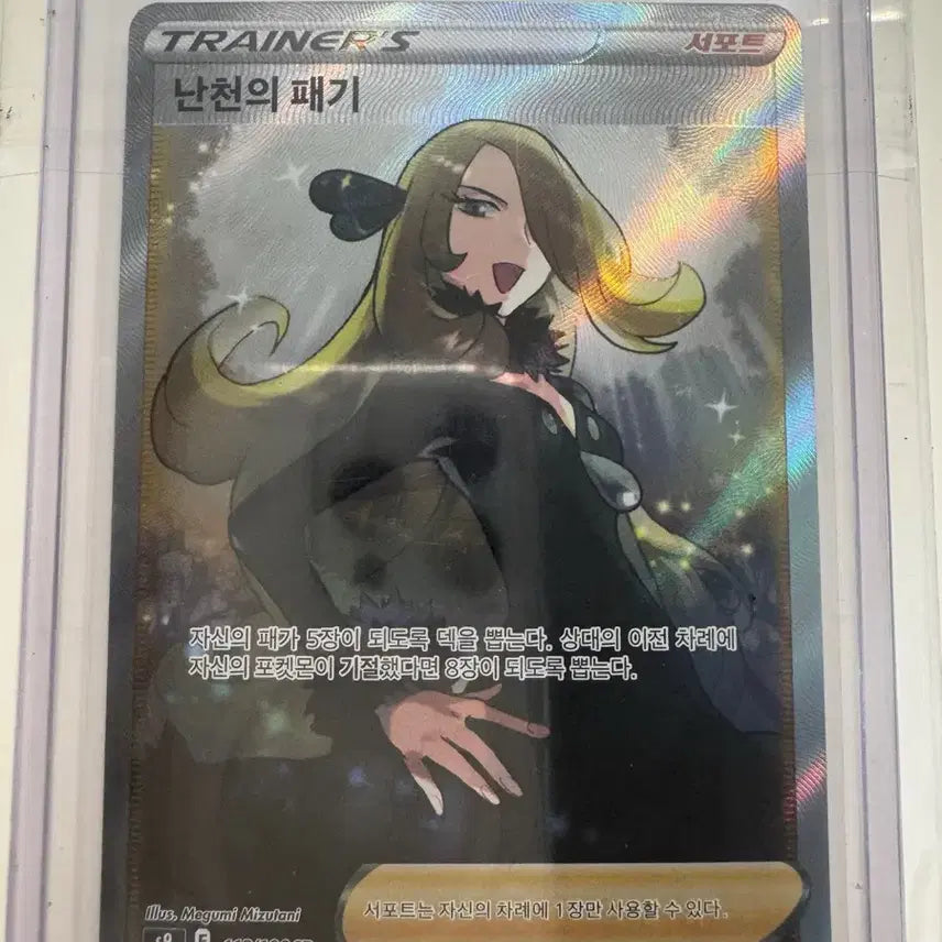 [BUNJANG] Pokemon Card Iris&