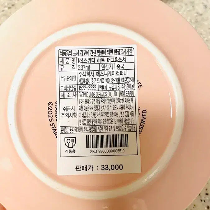 [BUNJANG] Starbucks Sweetheart Mug &amp; Saucer / 스타벅스 머그앤소서 스위티하트 새상품