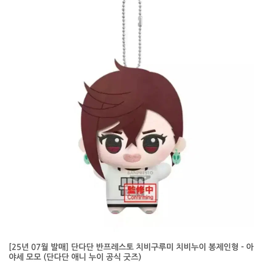 [BUNJANG] Dandadan Ayase Momo Chibi Plush Doll / [미개봉] 단다단 아야세 모모 치비구루미 치비누이 인형