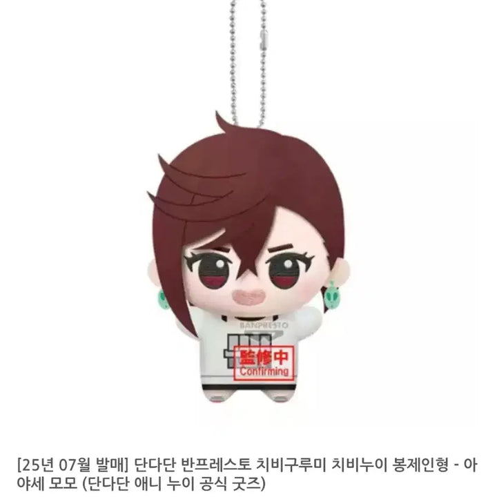 [BUNJANG] Dandadan Ayase Momo Chibi Plush Doll / [미개봉] 단다단 아야세 모모 치비구루미 치비누이 인형