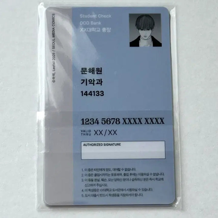 [BUNJANG] Into The Thrill Hyunwoo Jin Student ID Sealed / 인투 더 쓰릴 인쓰릴 현우진 문해원 학생증 미개봉