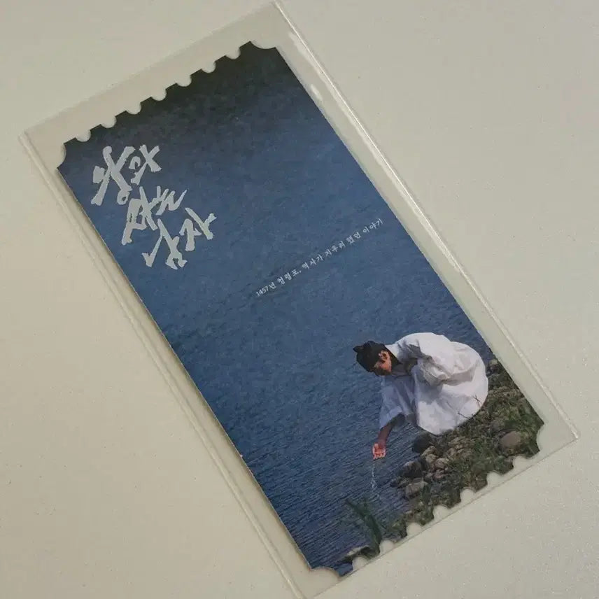 [BUNJANG] Man Who Lives with the King Original Ticket / 왕과 사는 남자 오리지널티켓