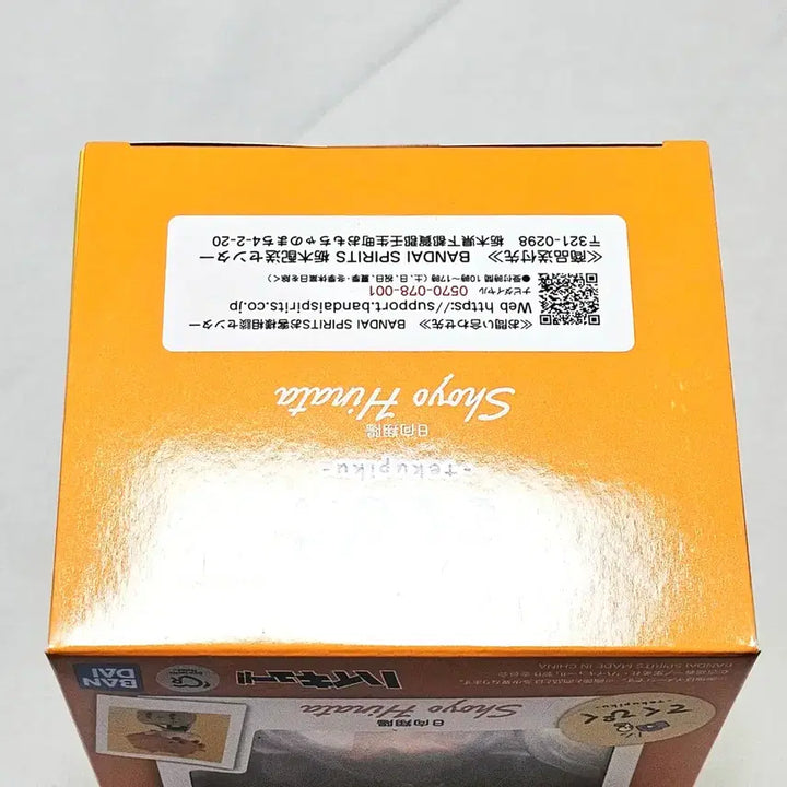 [BUNJANG] Haikyu!! Tekupiku Shoyo Hinata Figure / (미개봉) 하이큐 테쿠피쿠 히나타 쇼요 피규어