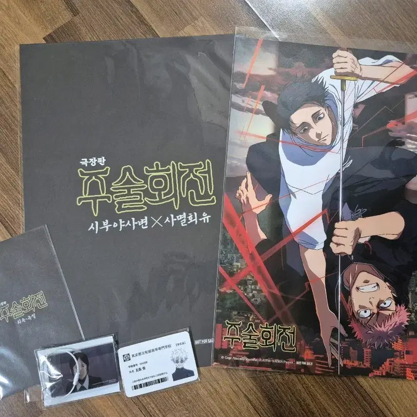 [BUNJANG] Jujutsu Kaisen Special Goods Bundle (Poster, Keychain, Student ID) / 주술회전 특전(포스터, 키링, 학생증) 일괄 판매