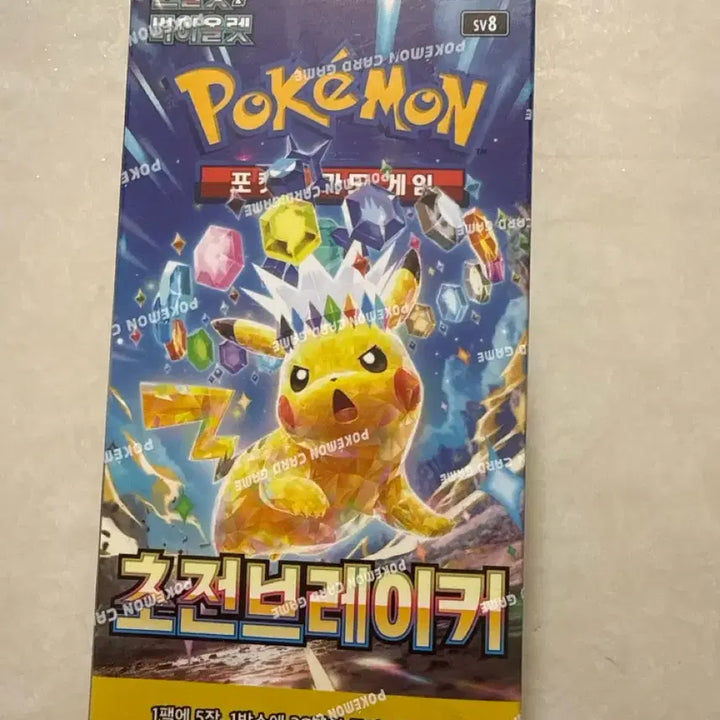[BUNJANG] Pokemon Card Chouzetsu Breaker Booster Box / 포켓몬 카드 초전브레이커 미개봉박스