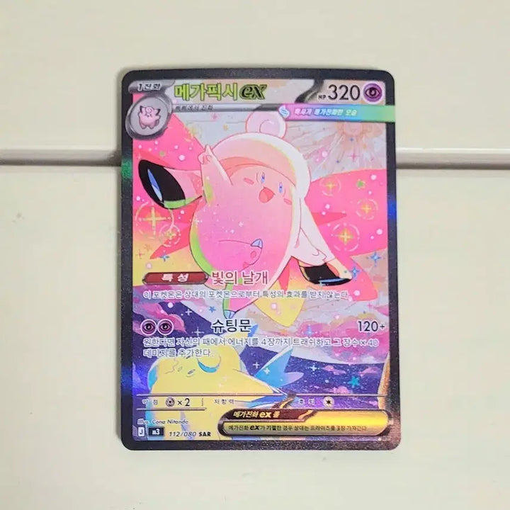 [BUNJANG] Pokemon Mega Audino EX SAR Trading Card / 포켓몬카드 메가픽시EX SAR
