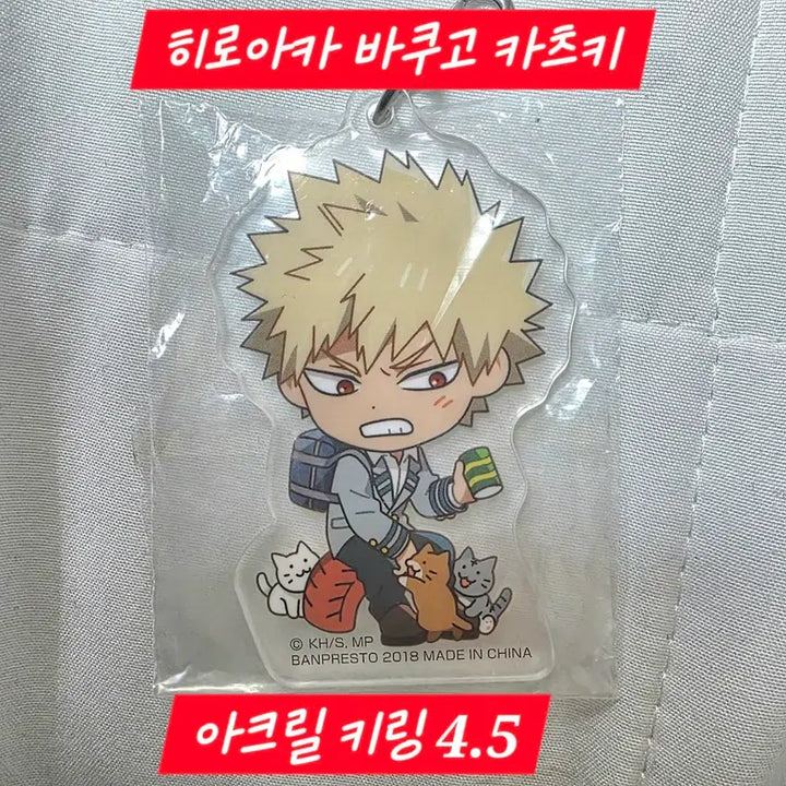 [SOLD OUT] 히로아카 바쿠고 카츠키 아크릴 키링