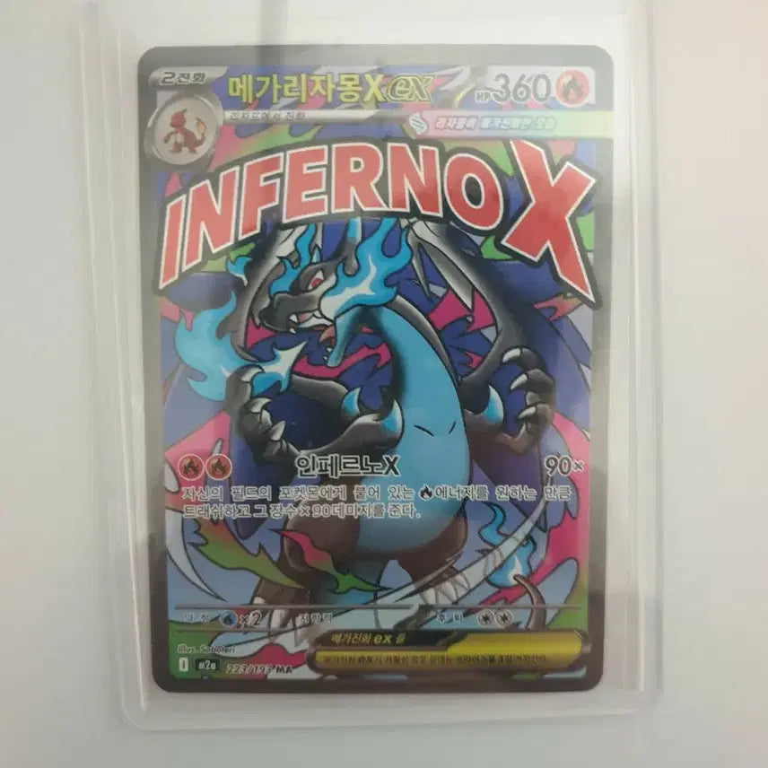 [SOLD OUT] 포켓몬 카드 메가리자몽X EX MA