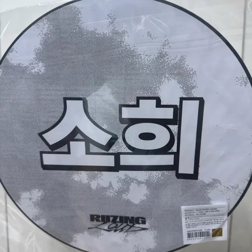 [BUNJANG] RIIZE Sohee Uchiwa / 라이징라우드 소희우치와