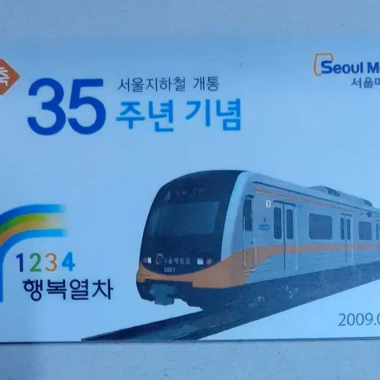 [BUNJANG] 2009 Seoul Subway 35th Anniversary T-Money Transportation Card / 2009년 서울지하철 개통35주년 기념 티머니 교통카드 팝니다