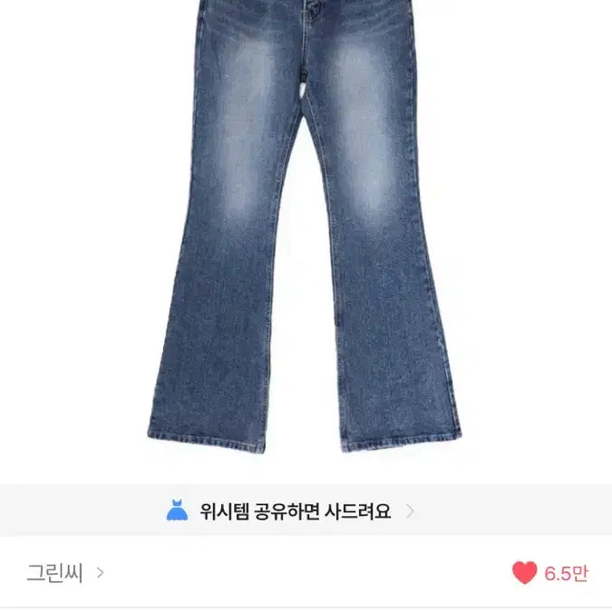 [BUNJANG] Green C Bootcut Denim Pants / 에이블리 그린씨 부츠컷 데님 팬츠