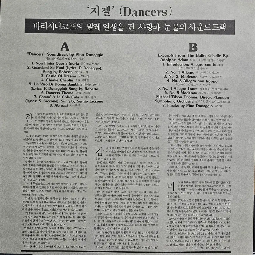 [BUNJANG] Giselle Original Motion Picture Soundtrack LP / 지젤 영화 사운드트랙 LP