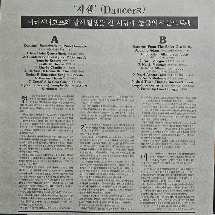 [BUNJANG] Giselle Original Motion Picture Soundtrack LP / 지젤 영화 사운드트랙 LP