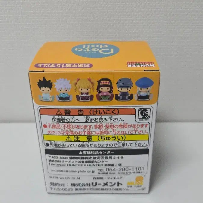 [BUNJANG] Hunter x Hunter PetaDoll Election Arc Sealed / 헌터헌터 페타돌 선거편 미개봉