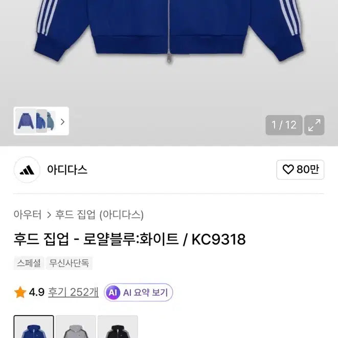 [BUNJANG] Adidas Royal Blue 3-Stripes Full-Zip Hoodie / 아디다스 로얄블루 삼선 후드집업 KC9318