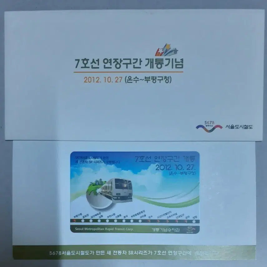 [BUNJANG] 2012 Seoul Subway Line 7 Extension Commemorative Tmoney Transportation Card / 2012년 서울지하철 7호선 연장구간 개통 기념 티머니 교통카드 팝니다