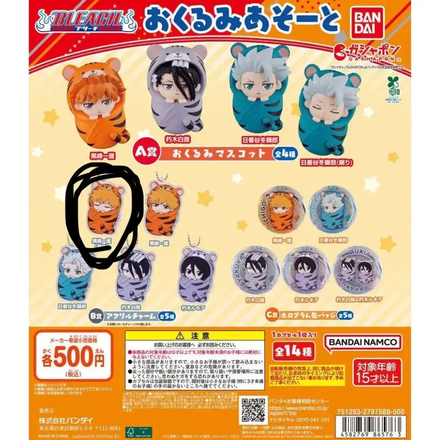 [BUNJANG] Bleach Okurumi Ichigo Acrylic Keyring / 블리치 가챠 오쿠루미 포대기 키링 이치고