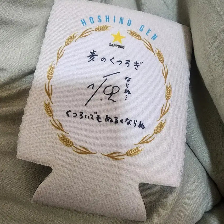 [BUNJANG] Hoshino Gen Can Cooler Cover / 호시노 겐 굿즈 캔 보냉커버