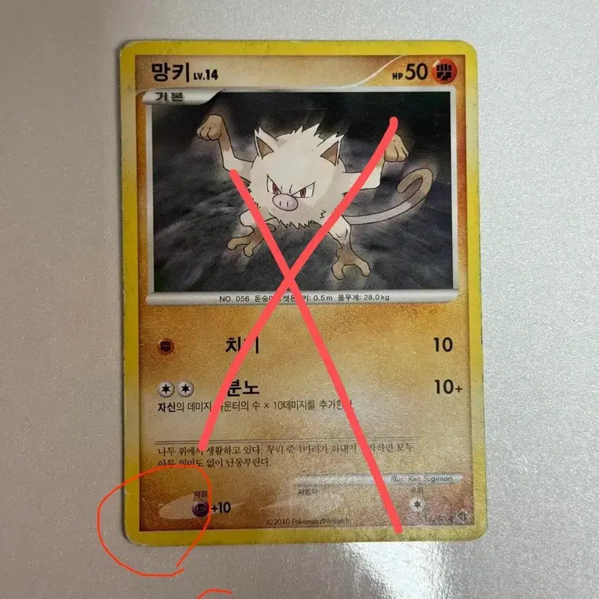 [BUNJANG] Pokemon Mankey Card / 포켓몬카드 망키 판매 2