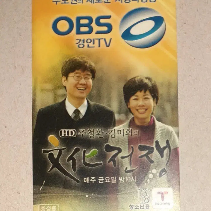 [BUNJANG] 2008 OBS Culture War T-money Transportation Card (Gift Edition) / 2008년 OBS 주철환 김미화의 문화전쟁 증정용 티머니 교통카드 팝니다