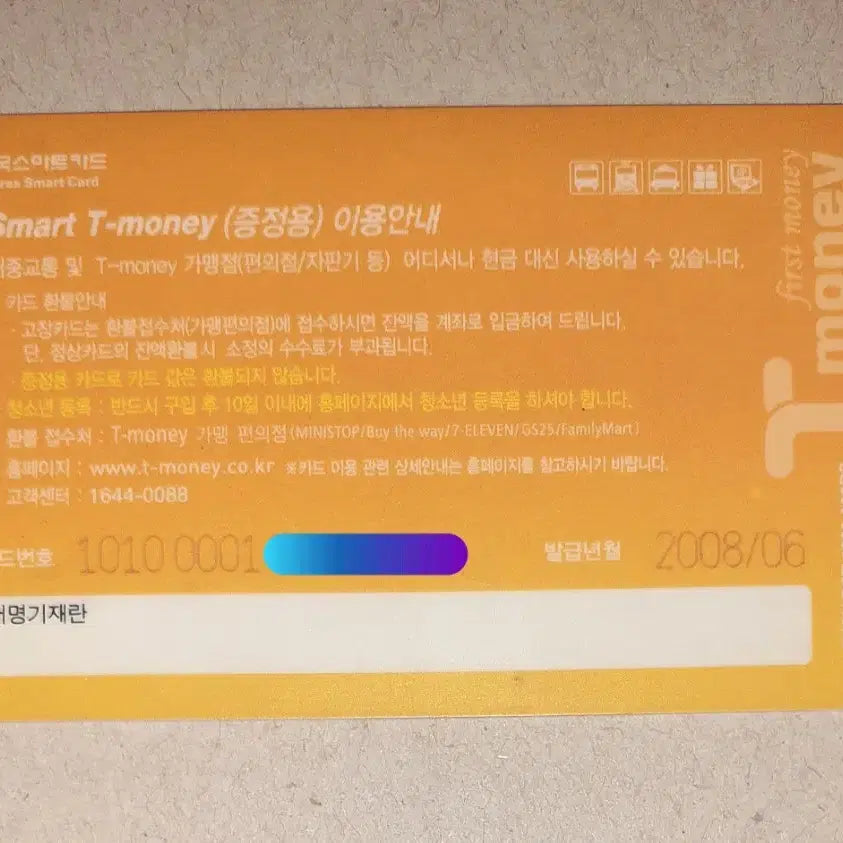 [BUNJANG] 2008 OBS Culture War T-money Transportation Card (Gift Edition) / 2008년 OBS 주철환 김미화의 문화전쟁 증정용 티머니 교통카드 팝니다